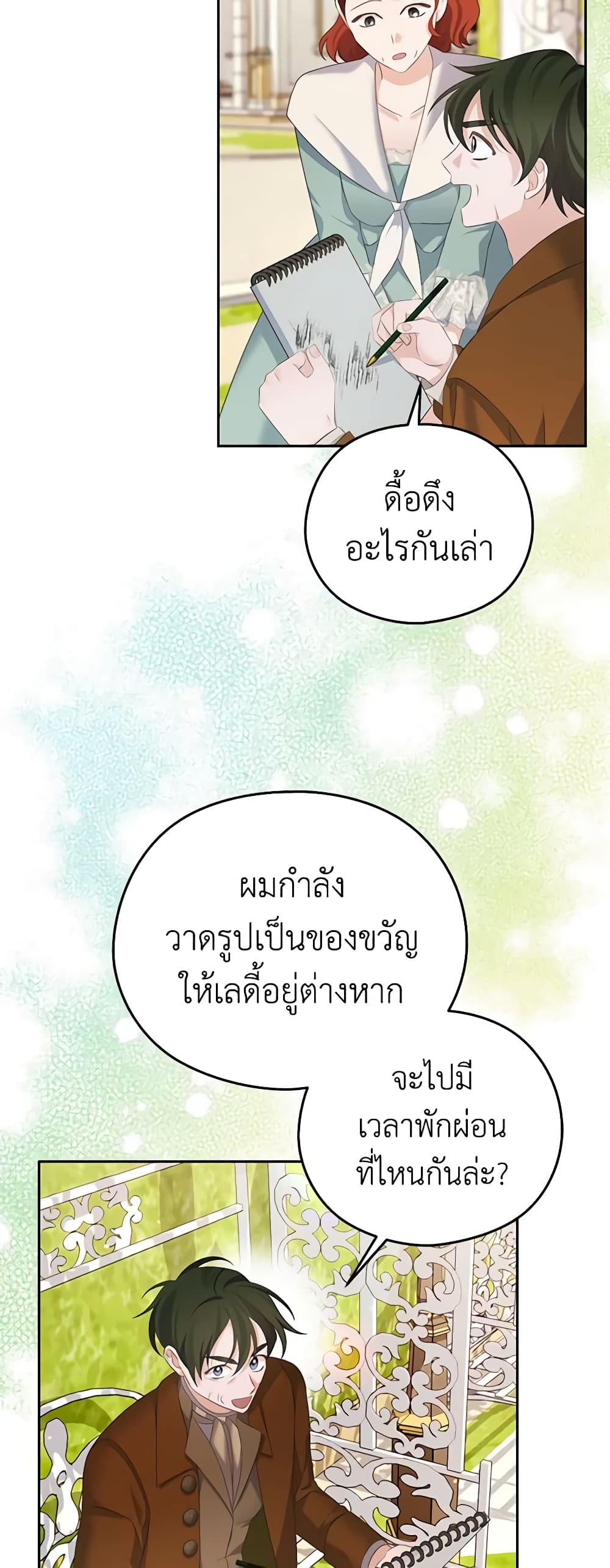 อ่านการ์ตูน My Dear Aster 51 ภาพที่ 5