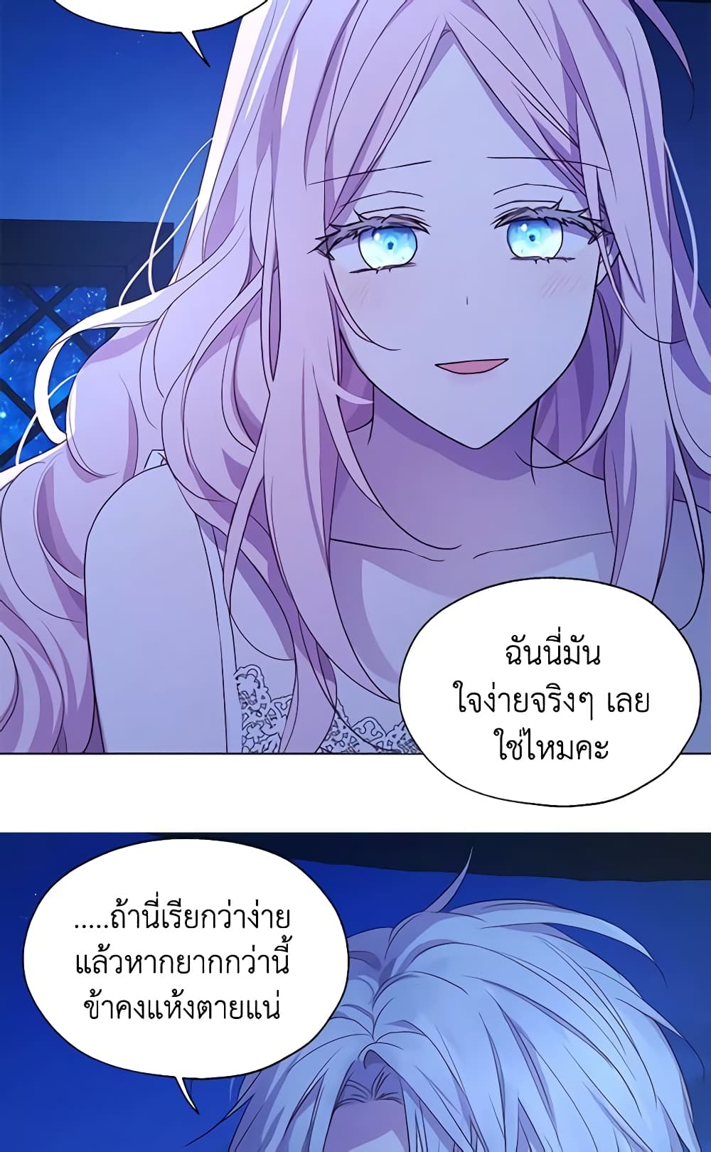 อ่านการ์ตูน Seduce the Villain’s Father 87 ภาพที่ 25