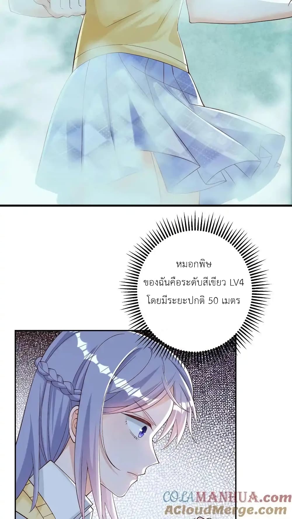 อ่านการ์ตูน I Accidentally Became Invincible While Studying With My Sister 89 ภาพที่ 7