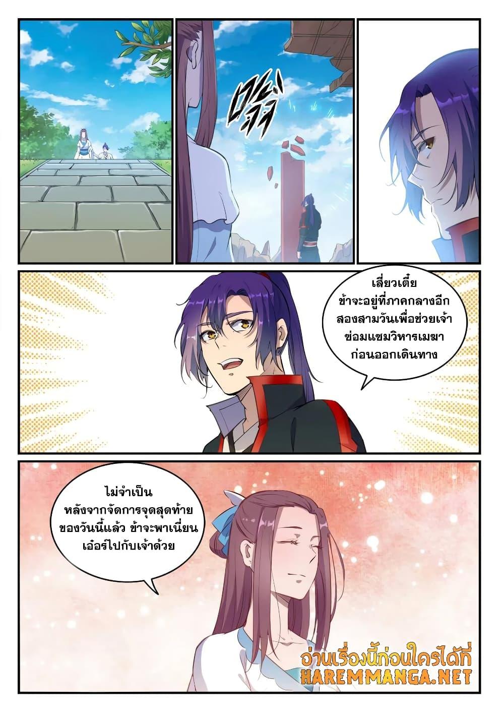 อ่านการ์ตูน Bailian Chengshen 714 ภาพที่ 8