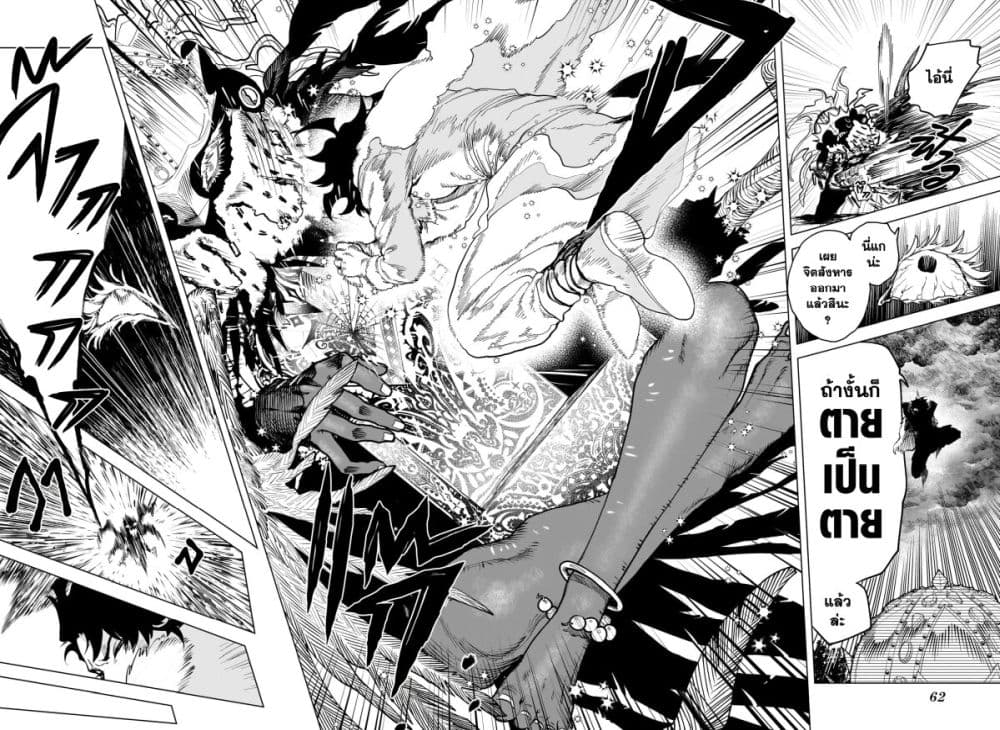 อ่านการ์ตูน Madan no Ichi 1 ภาพที่ 42