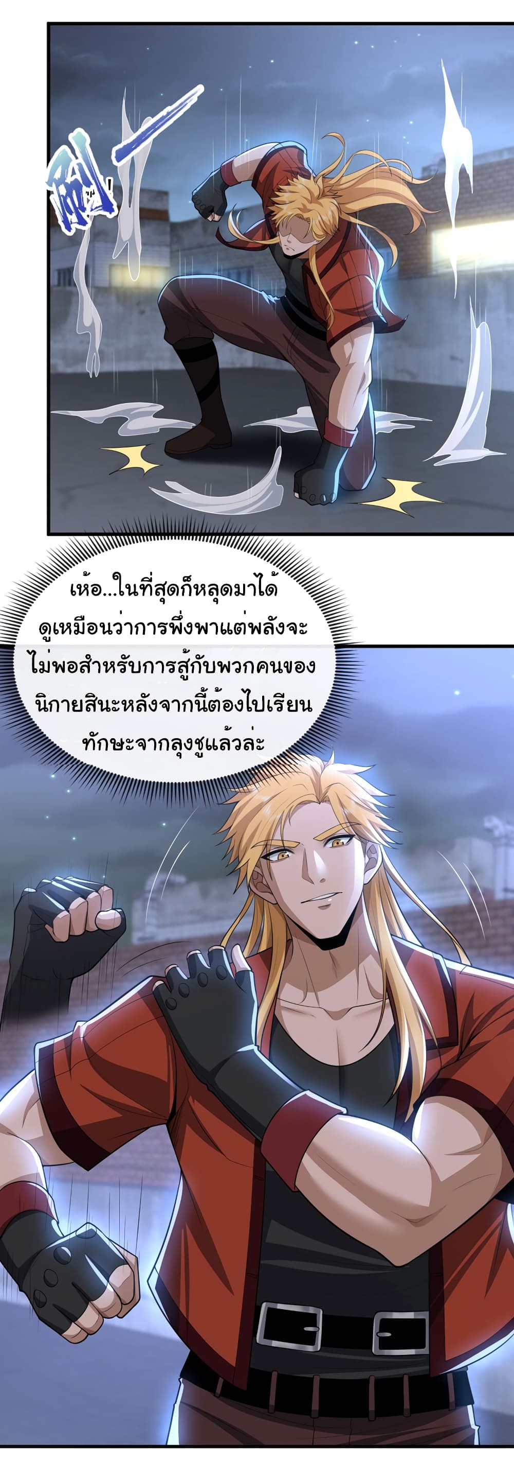 อ่านการ์ตูน Chu Chen, The Trash Son-in-Law 87 ภาพที่ 6