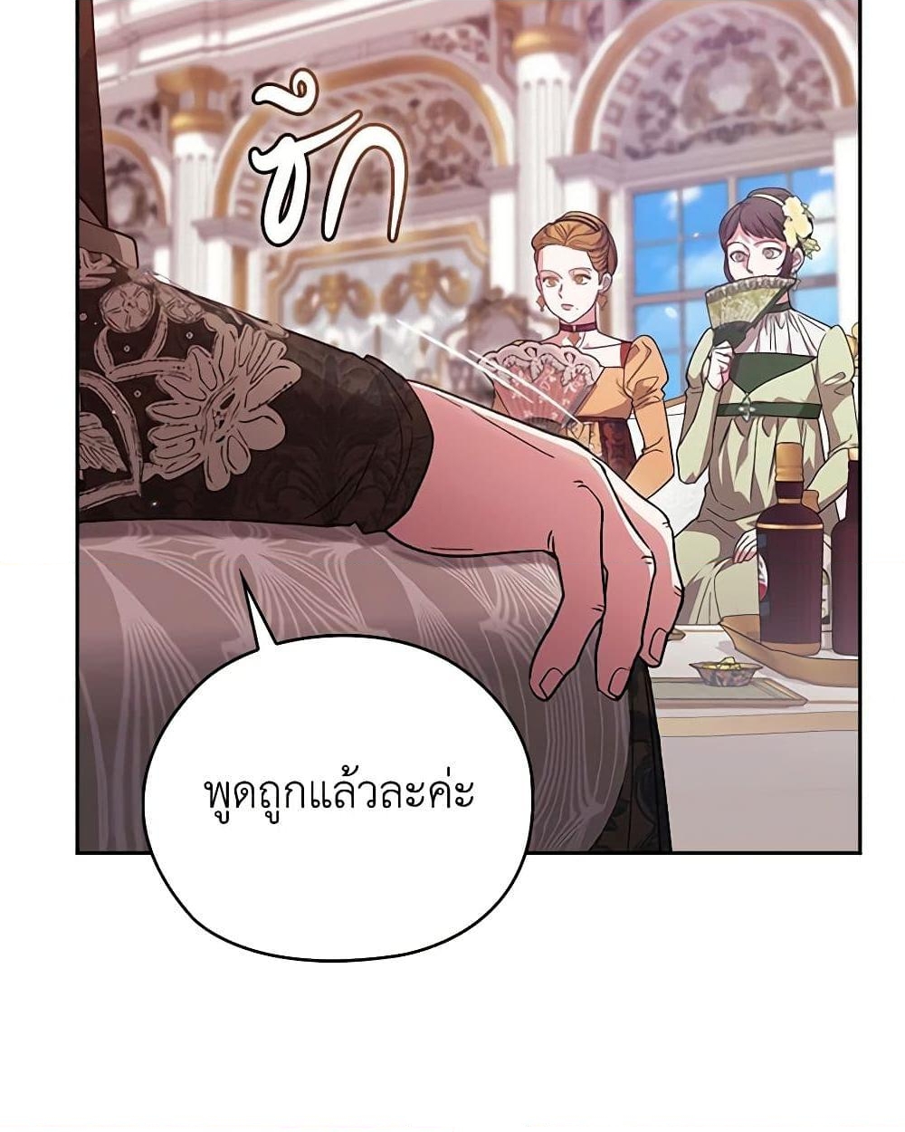 อ่านการ์ตูน The Broken Ring This Marriage Will Fail Anyway 77 ภาพที่ 43