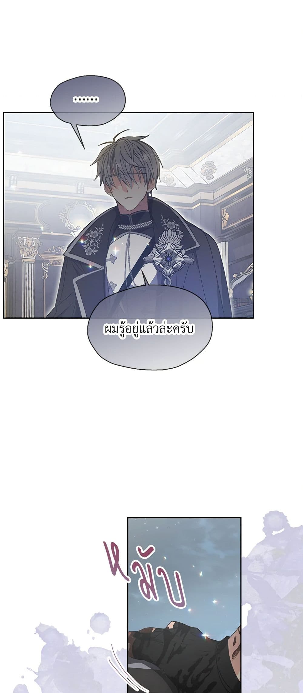 อ่านการ์ตูน Your Majesty, Please Spare Me This Time 129 ภาพที่ 43