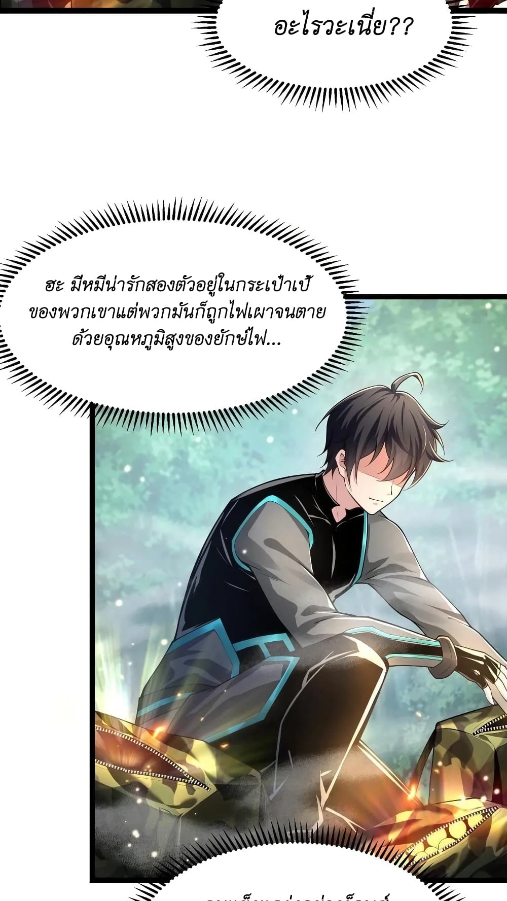 อ่านการ์ตูน I Accidentally Became Invincible While Studying With My Sister 30 ภาพที่ 24