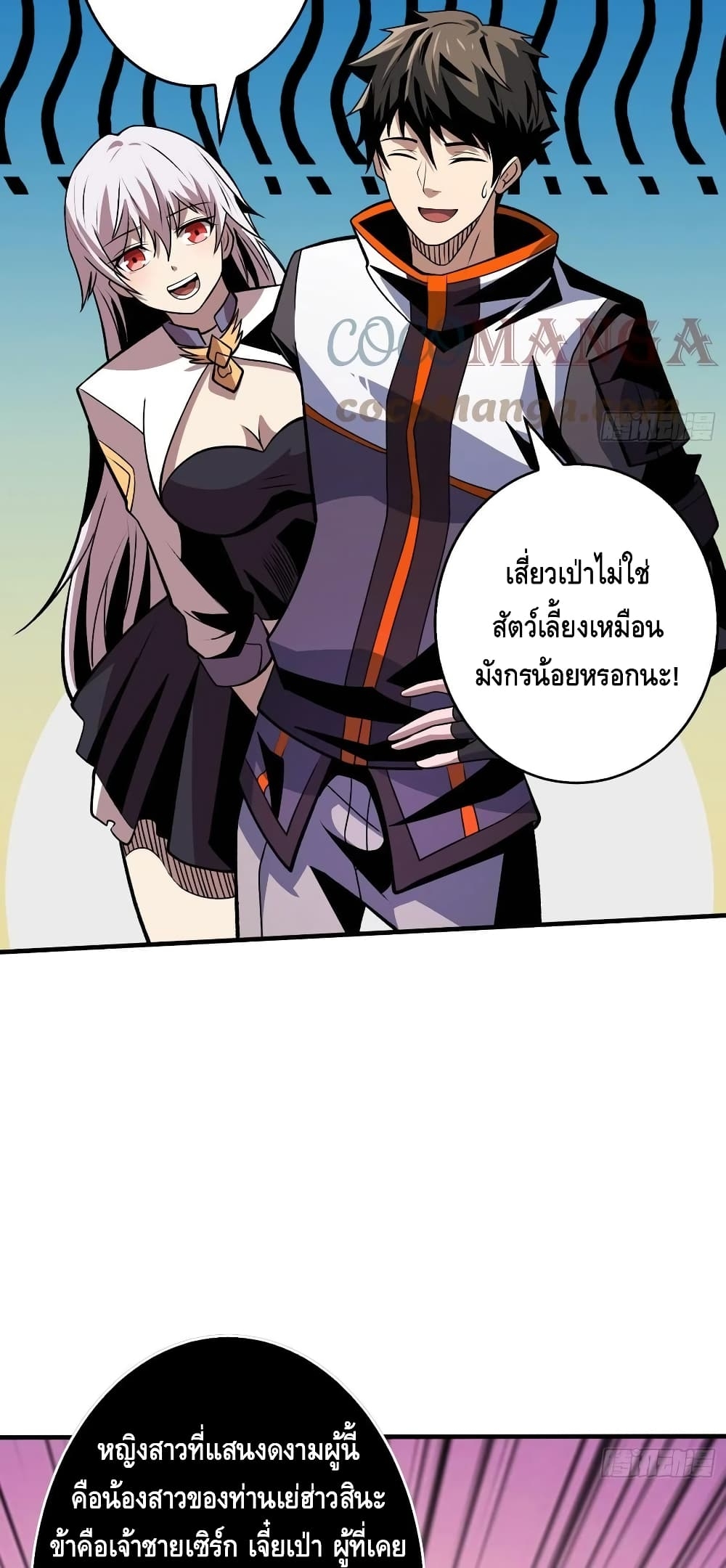 อ่านการ์ตูน King Account at the Start 158 ภาพที่ 7