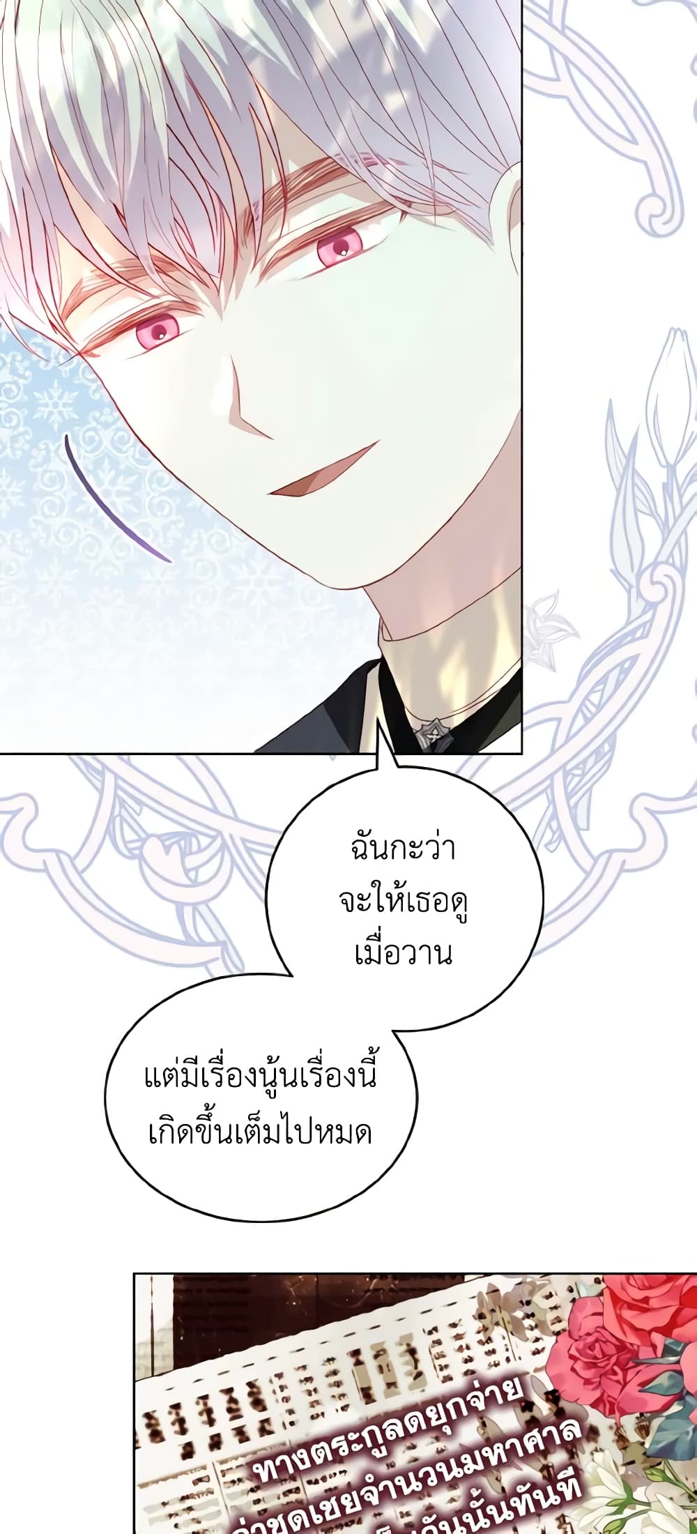 อ่านการ์ตูน My Father, the Possessive Demi-God 27 ภาพที่ 21