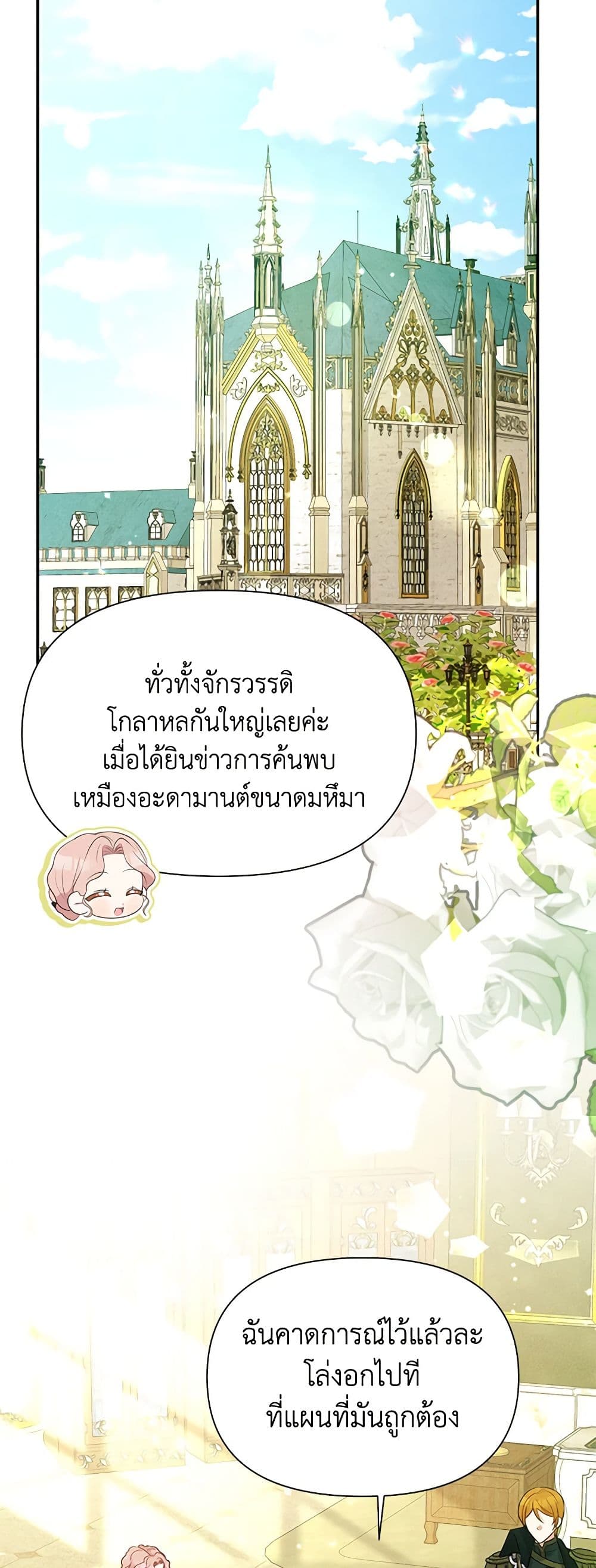 อ่านการ์ตูน The Goal Is to Be Self-Made 73 ภาพที่ 42