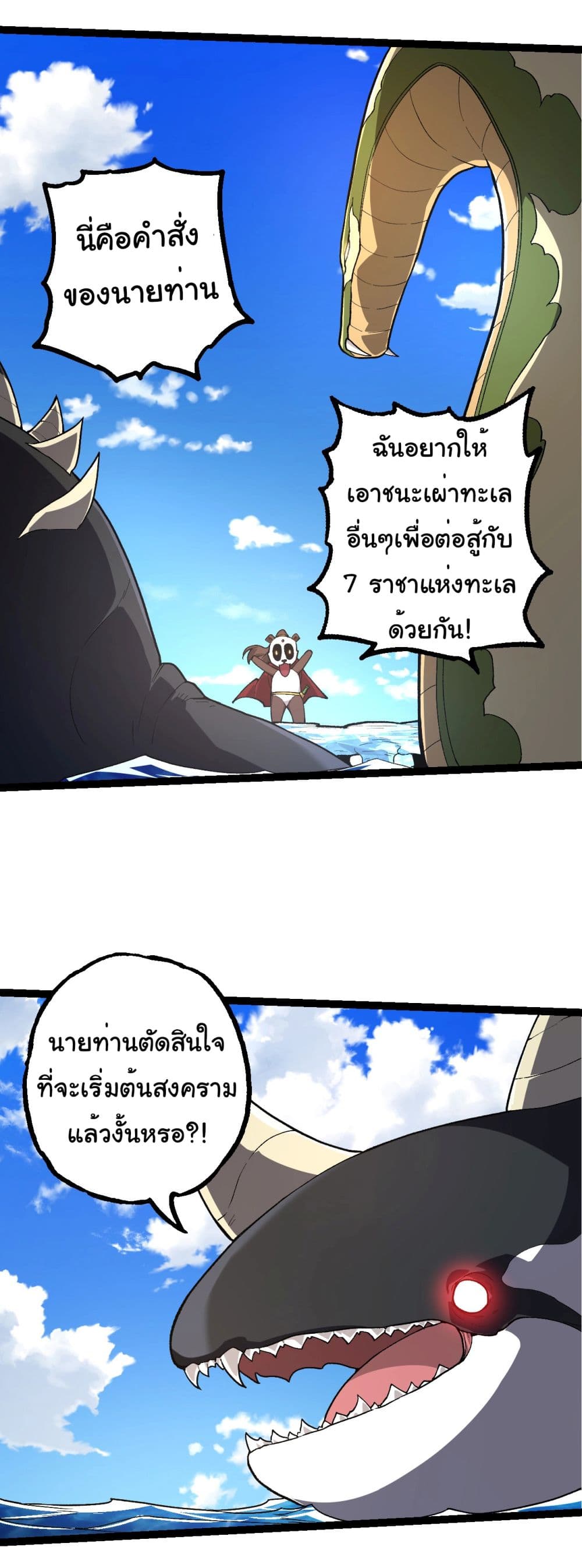 อ่านการ์ตูน Evolution from the Big Tree 194 ภาพที่ 31