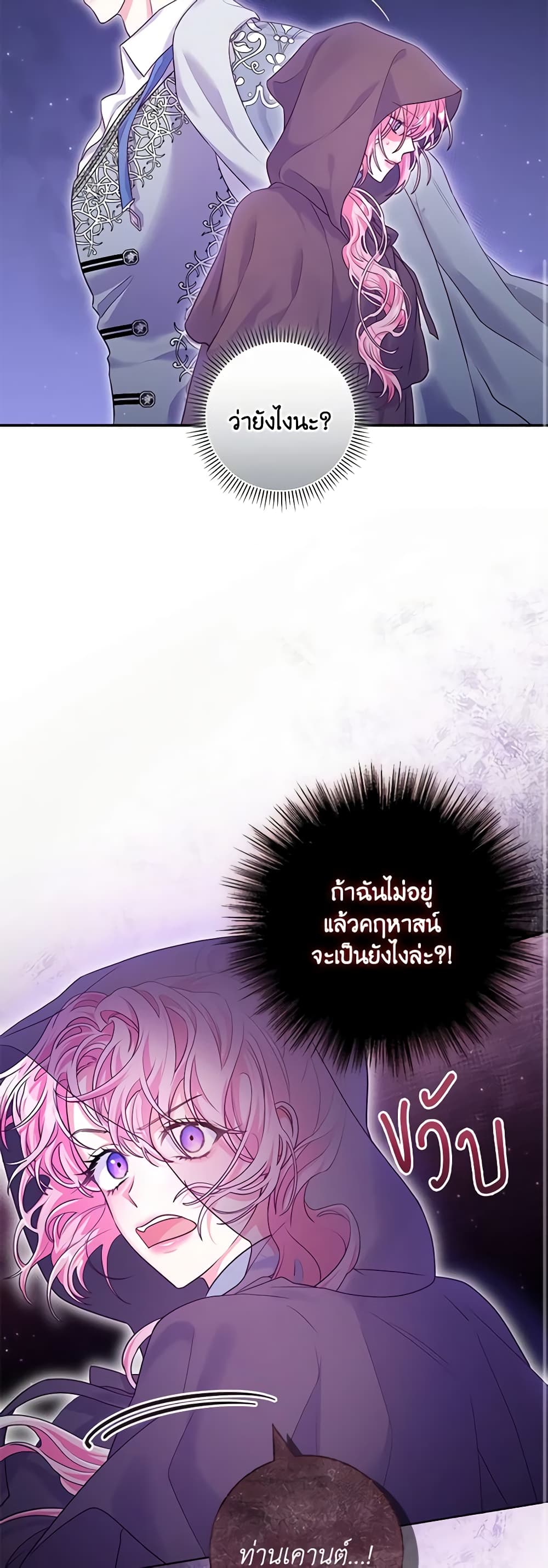 อ่านการ์ตูน Trapped in a Cursed Game, but now with NPCs 11 ภาพที่ 24