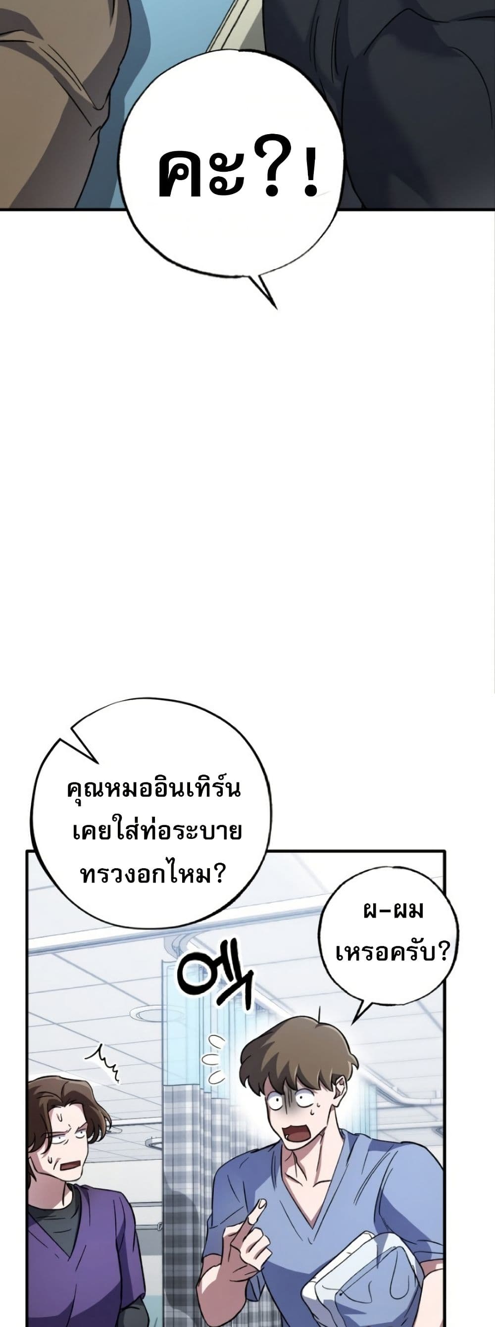 อ่านการ์ตูน Medical Top Surgeon 9 ภาพที่ 39