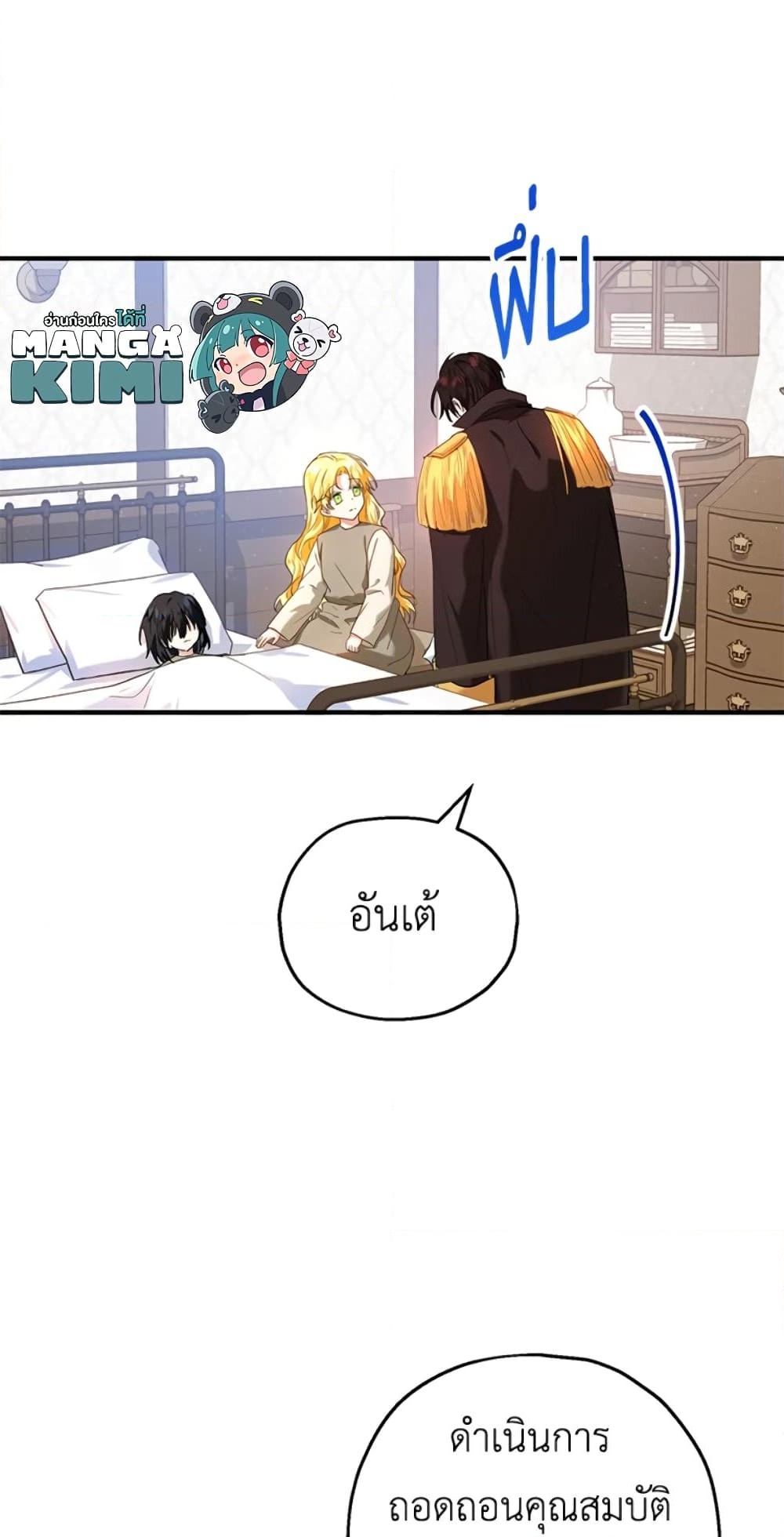 อ่านการ์ตูน The Adopted Daughter-in-law Wants To Leave 15 ภาพที่ 41