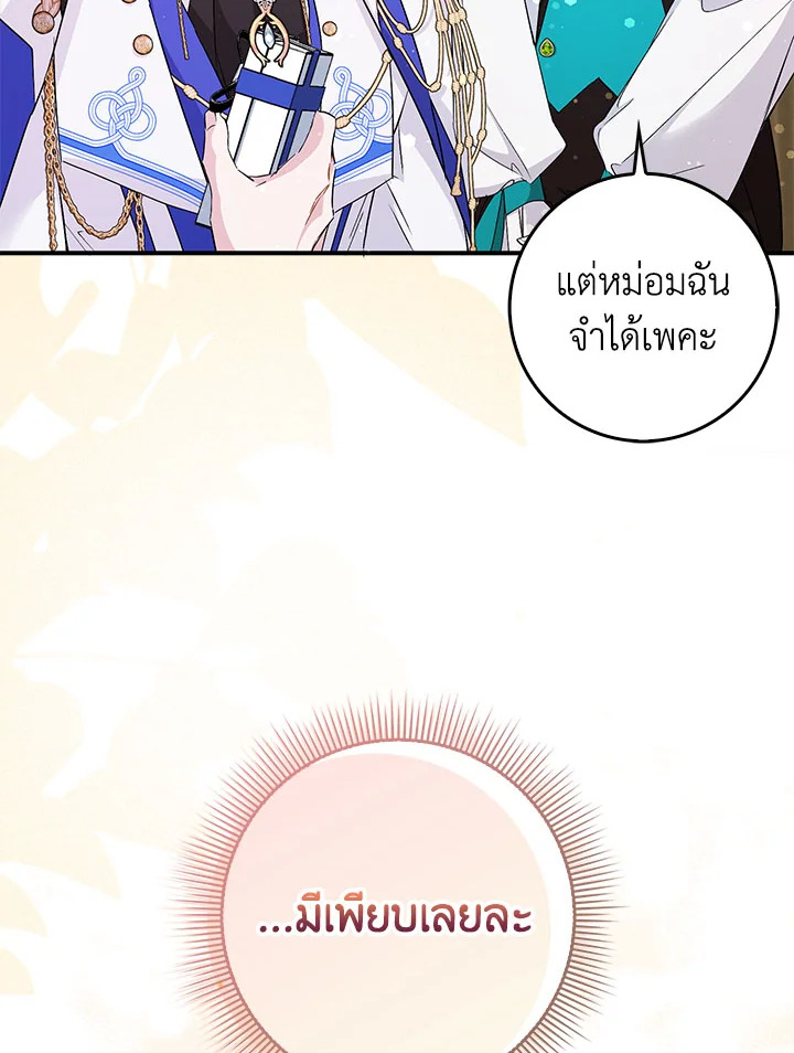 อ่านการ์ตูน I Won’t Pick Up The Trash I Threw Away Again 44 ภาพที่ 11