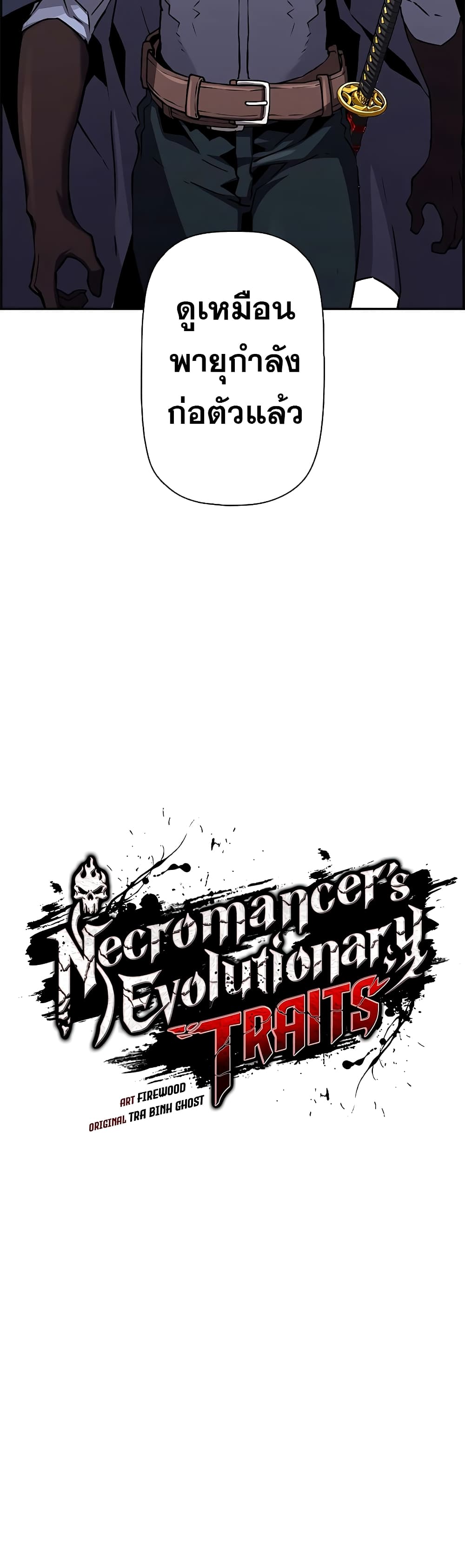 อ่านการ์ตูน Necromancer’s Evolutionary Traits 48 ภาพที่ 8