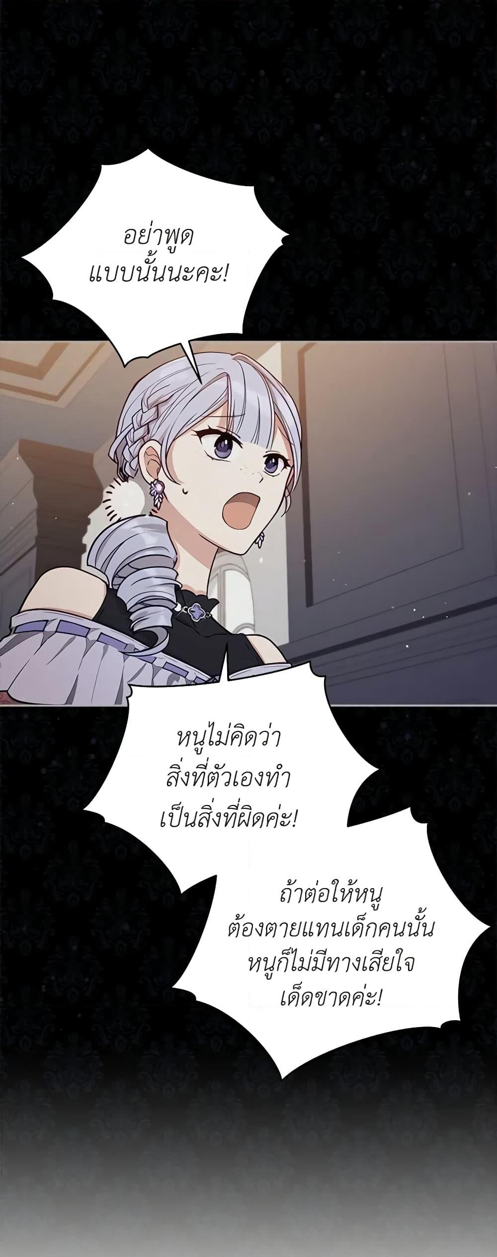 อ่านการ์ตูน Solitary Lady 48 ภาพที่ 16