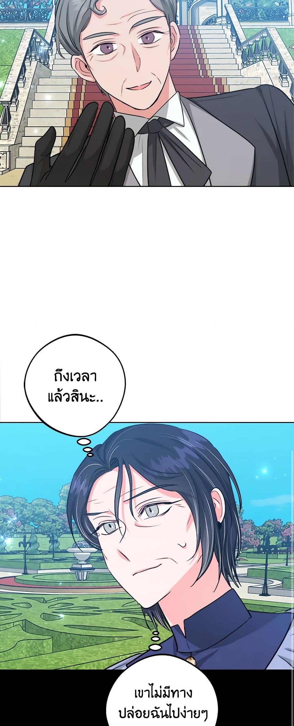 อ่านการ์ตูน The Northern Duke Needs A Warm Hug 52 ภาพที่ 29