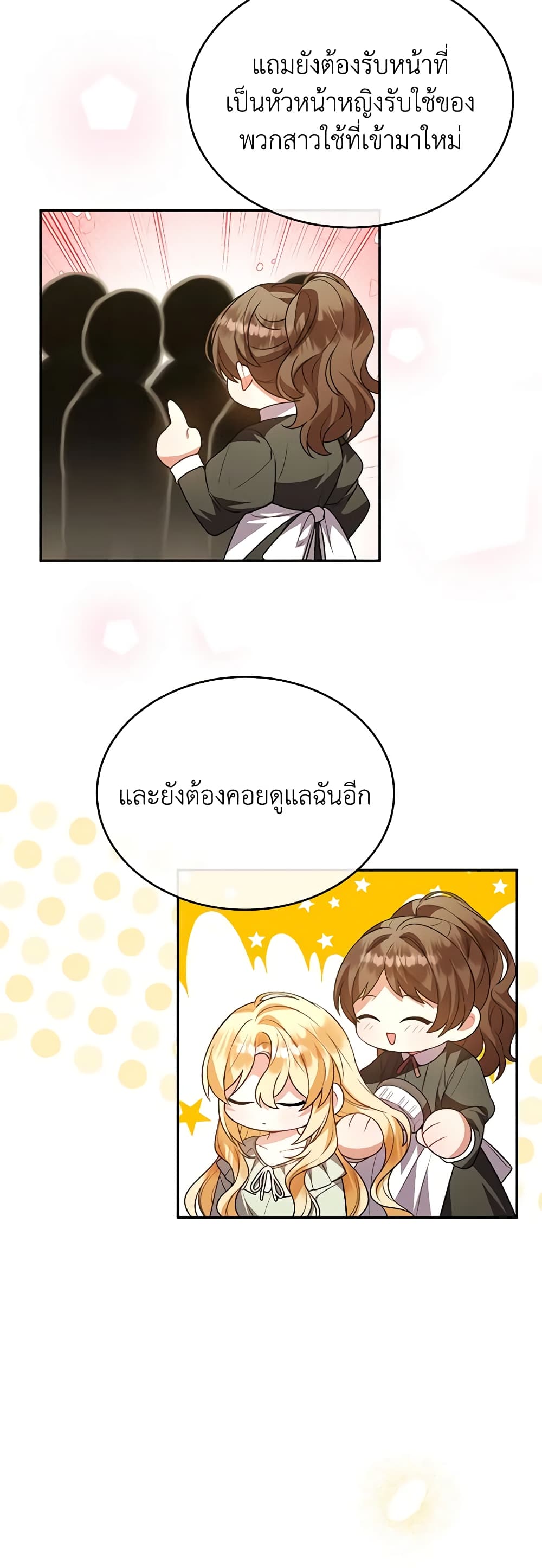 อ่านการ์ตูน The Real Daughter Is Back 88 ภาพที่ 49