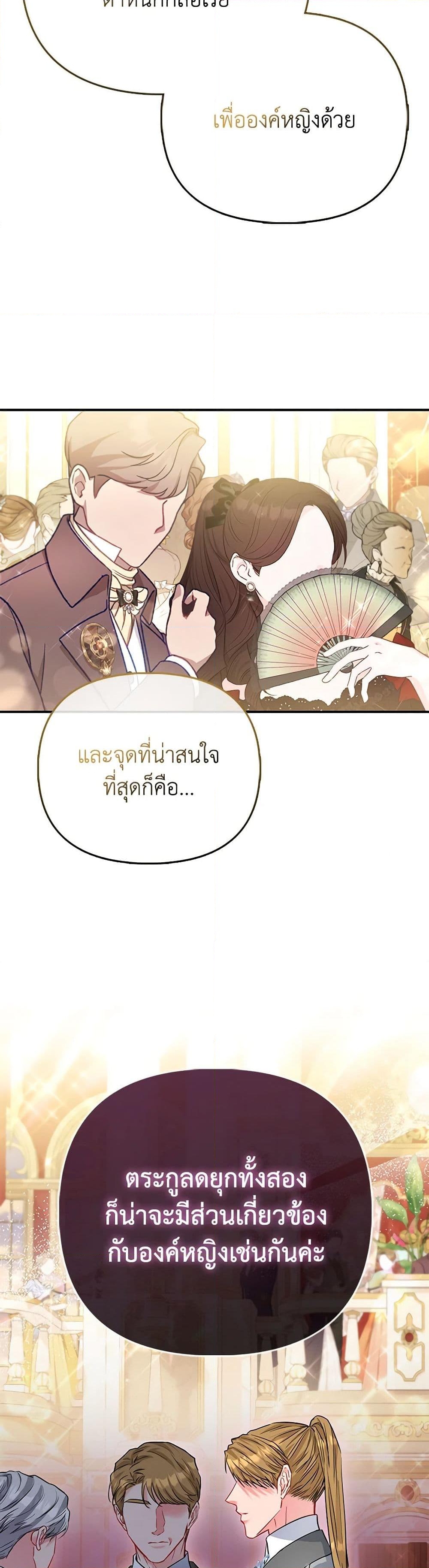 อ่านการ์ตูน I’m the Princess of All 53 ภาพที่ 14