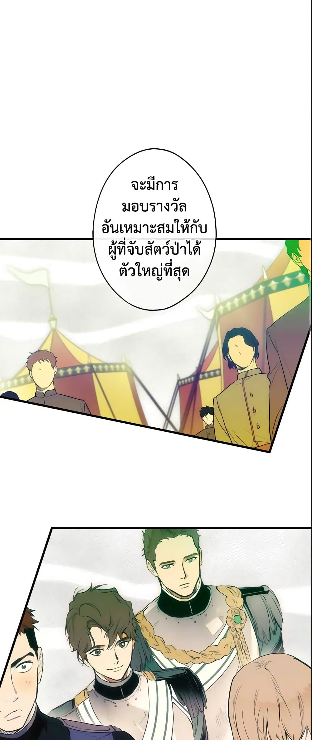 อ่านการ์ตูน The Fantasie of a Stepmother 91 ภาพที่ 12