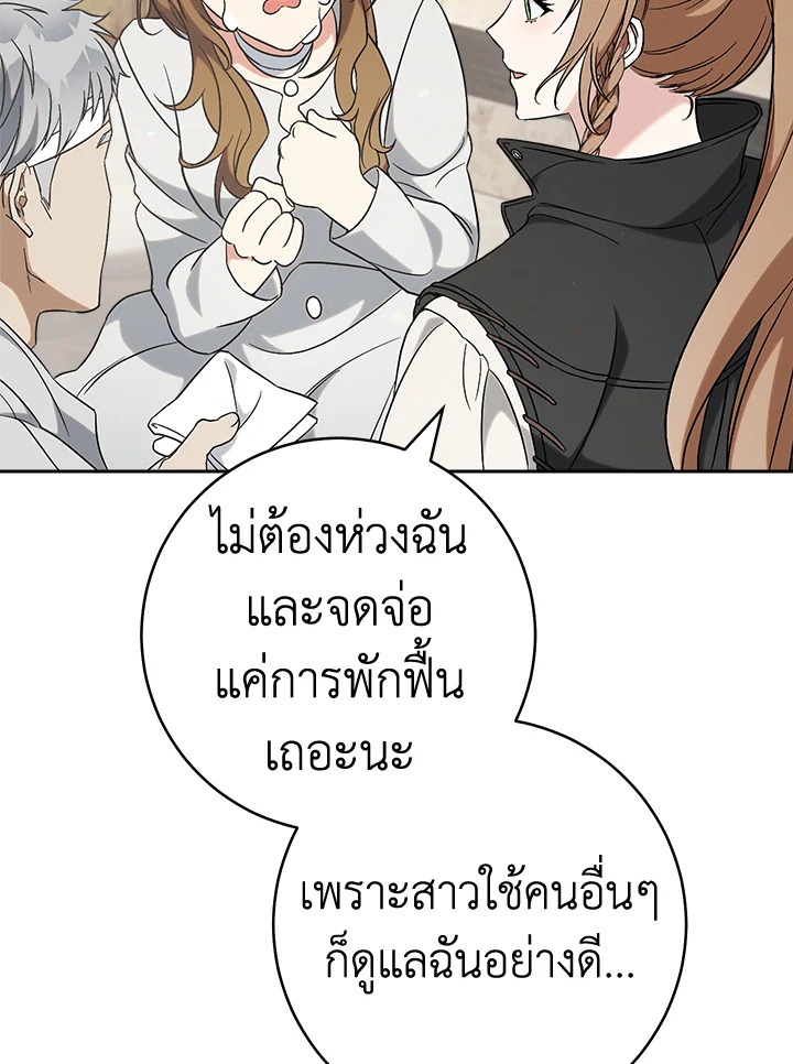 อ่านการ์ตูน Marriage of Convenience 56 ภาพที่ 95