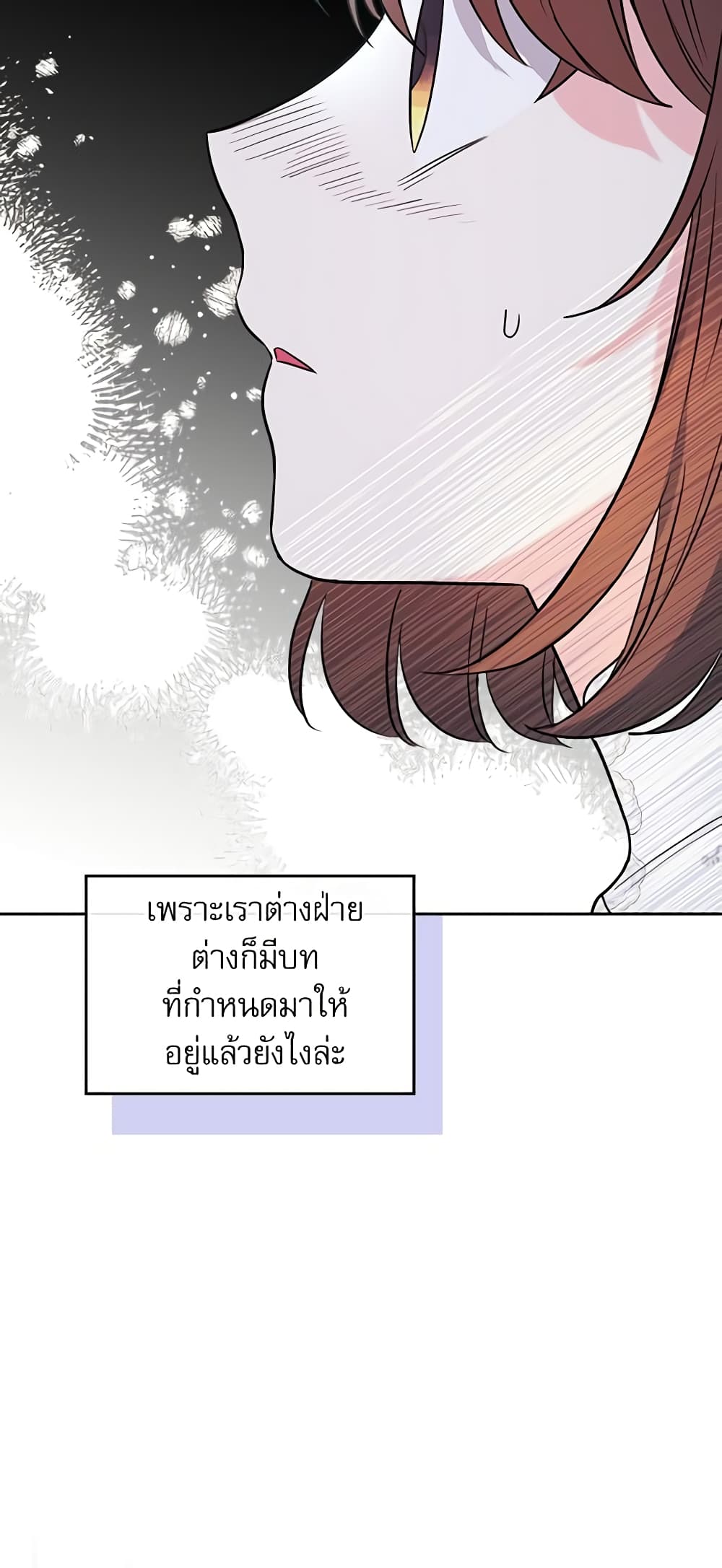 อ่านการ์ตูน My Life as an Internet Novel 142 ภาพที่ 24