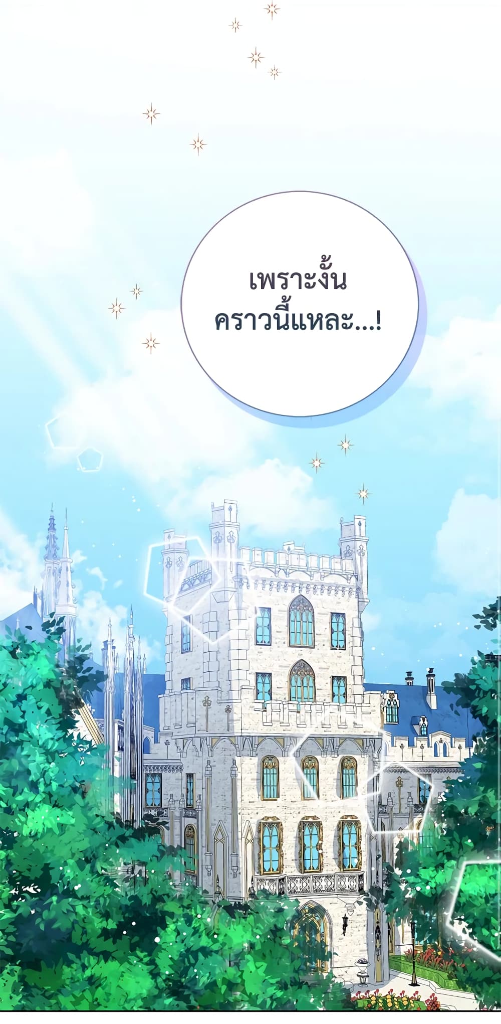 อ่านการ์ตูน Baby Princess Through the Status Window 26 ภาพที่ 50