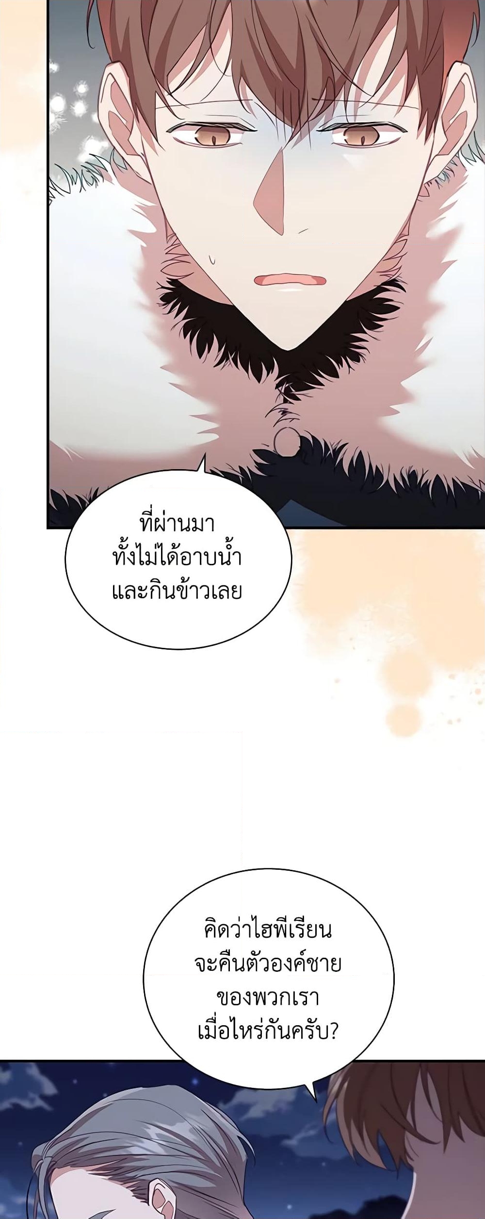 อ่านการ์ตูน The Beloved Little Princess 165 ภาพที่ 18