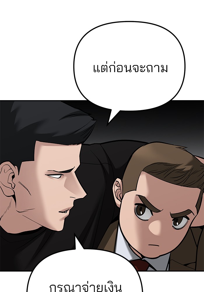 อ่านการ์ตูน The Bully In-Charge 90 ภาพที่ 219