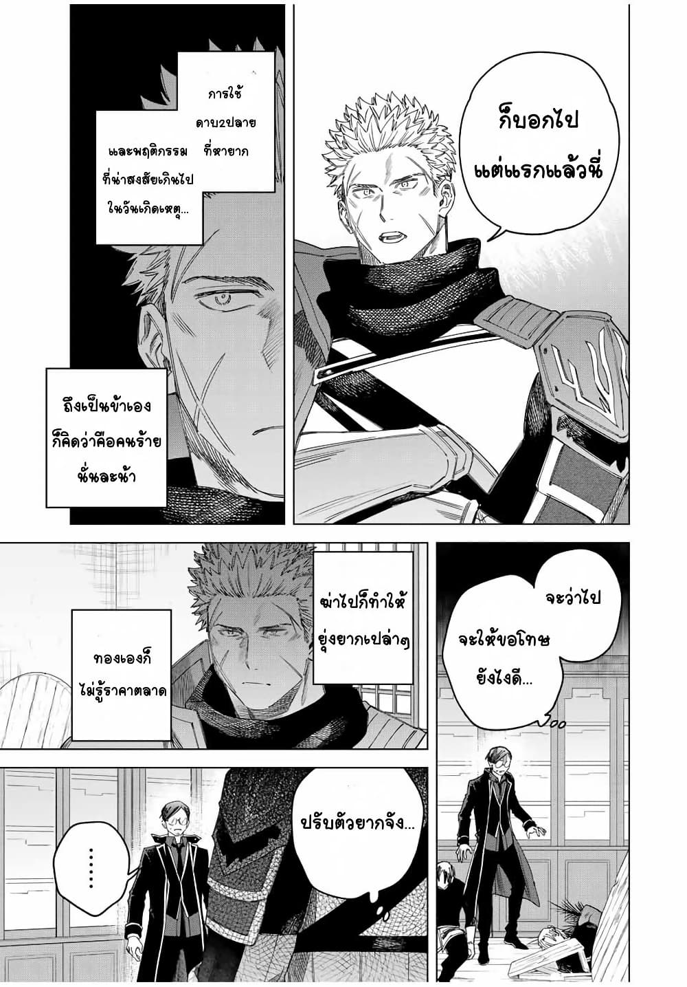 อ่านการ์ตูน Majo to Youhei 31 ภาพที่ 15