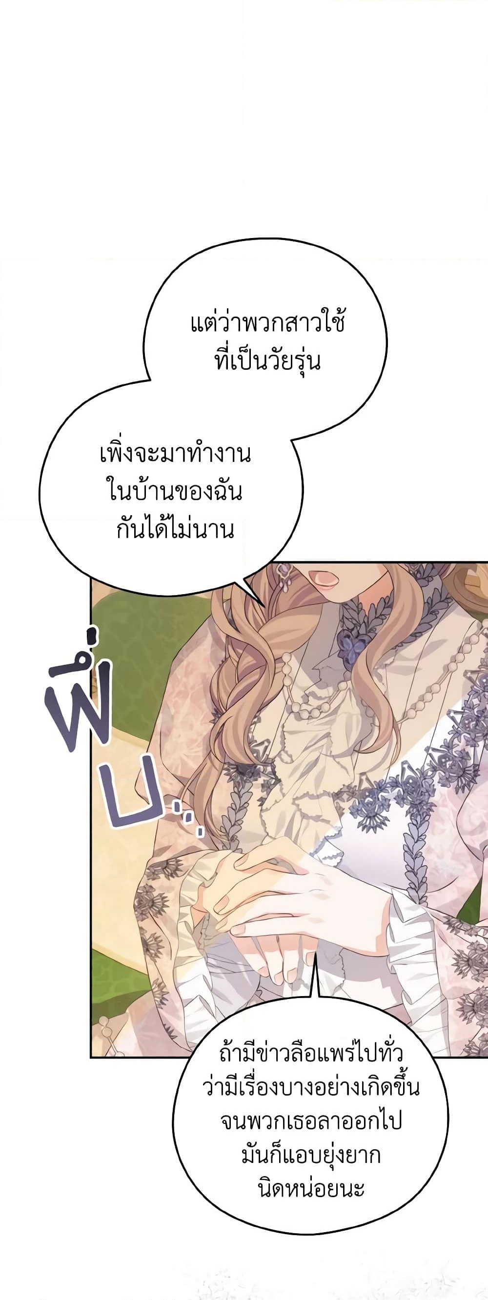 อ่านการ์ตูน My Dear Aster 30 ภาพที่ 22