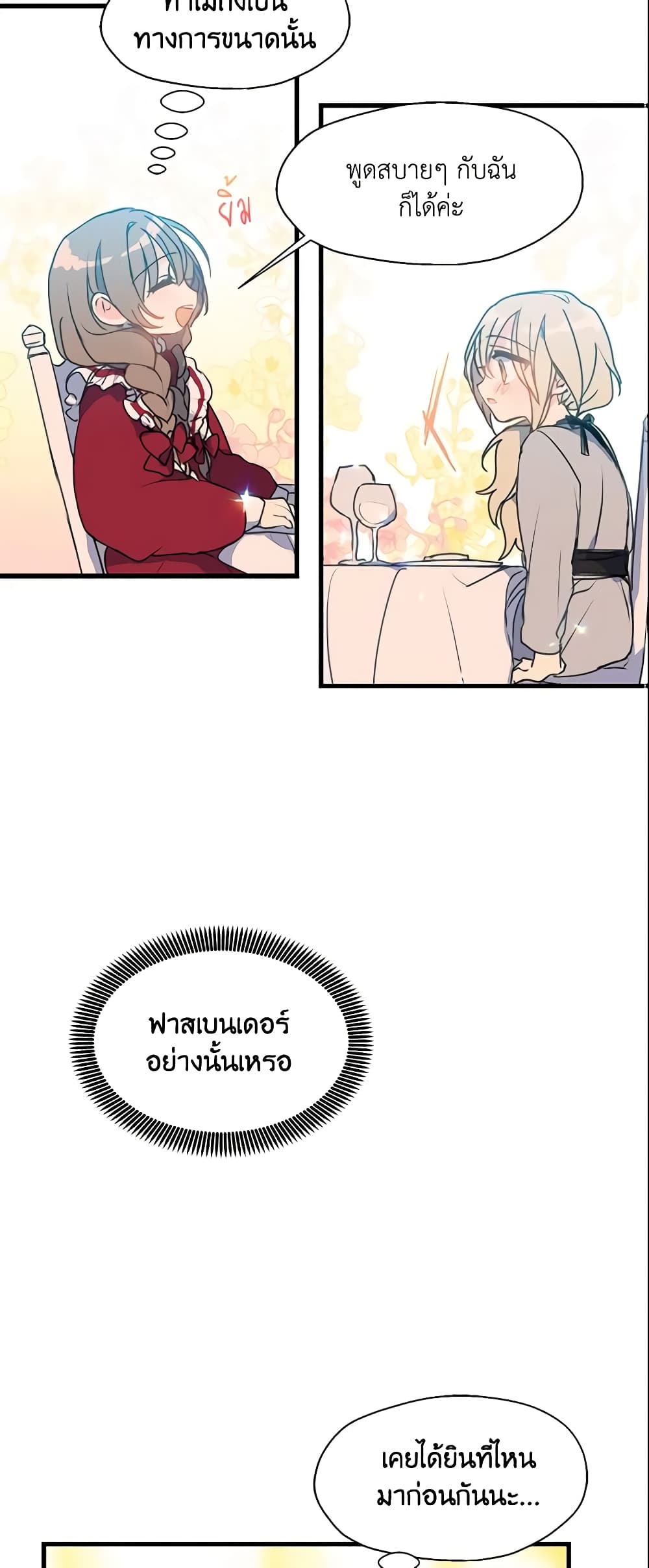 อ่านการ์ตูน Your Majesty, Please Spare Me This Time 5 ภาพที่ 22