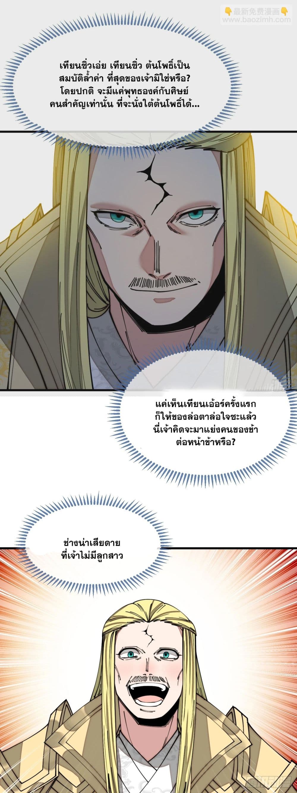 อ่านการ์ตูน I’m Really Not the Son of Luck 126 ภาพที่ 24