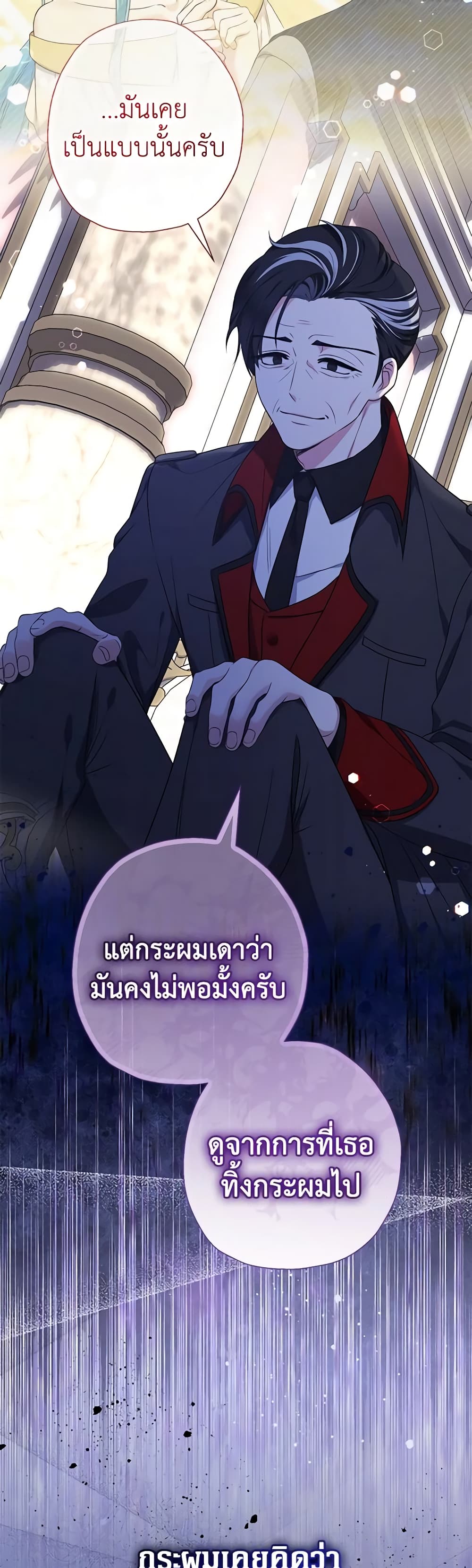 อ่านการ์ตูน Lord Baby Runs a Romance Fantasy With Cash 53 ภาพที่ 16