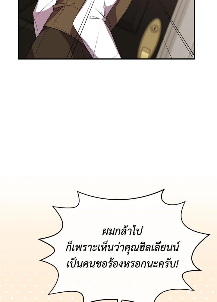 อ่านการ์ตูน The Real Daughter Is Back 39 ภาพที่ 62