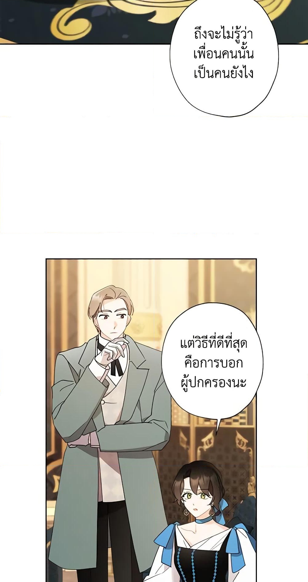 อ่านการ์ตูน I Raised Cinderella Preciously 92 ภาพที่ 44