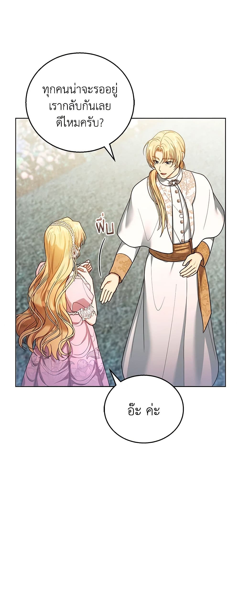 อ่านการ์ตูน I Am Trying To Divorce My Villain Husband, But We Have A Child Series 60 ภาพที่ 52