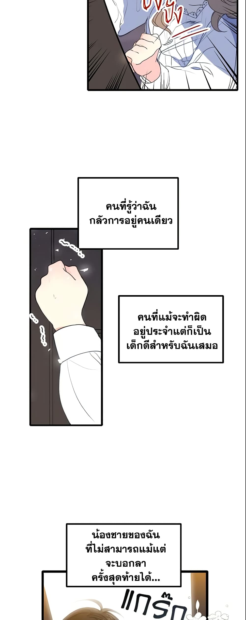 อ่านการ์ตูน Your Majesty, Please Spare Me This Time 2 ภาพที่ 13