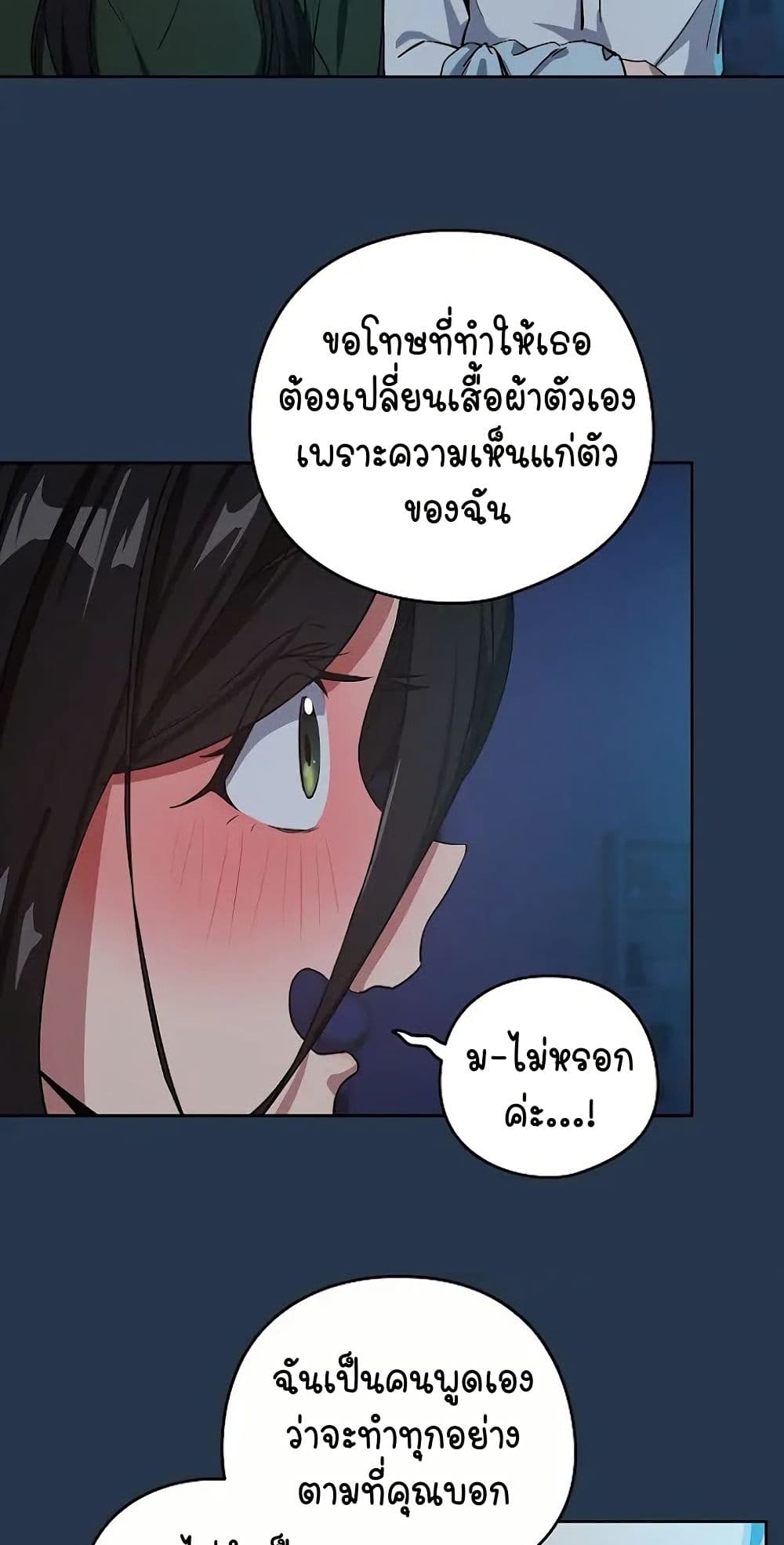 อ่านการ์ตูน After Work Love Affairs 36 ภาพที่ 11