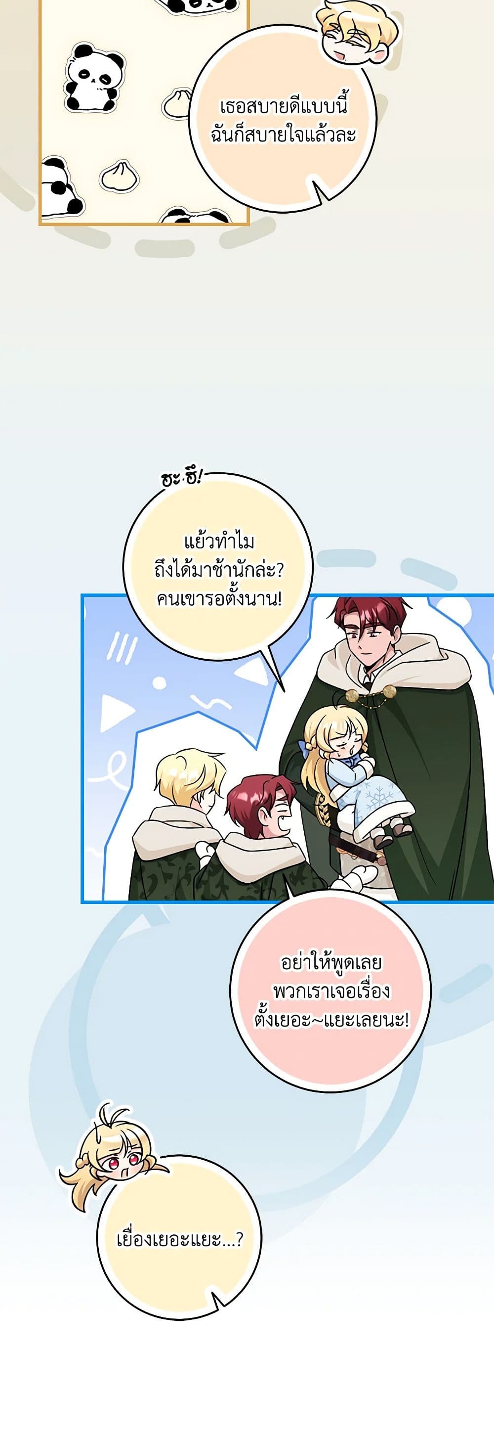 อ่านการ์ตูน Baby Pharmacist Princess 64 ภาพที่ 45