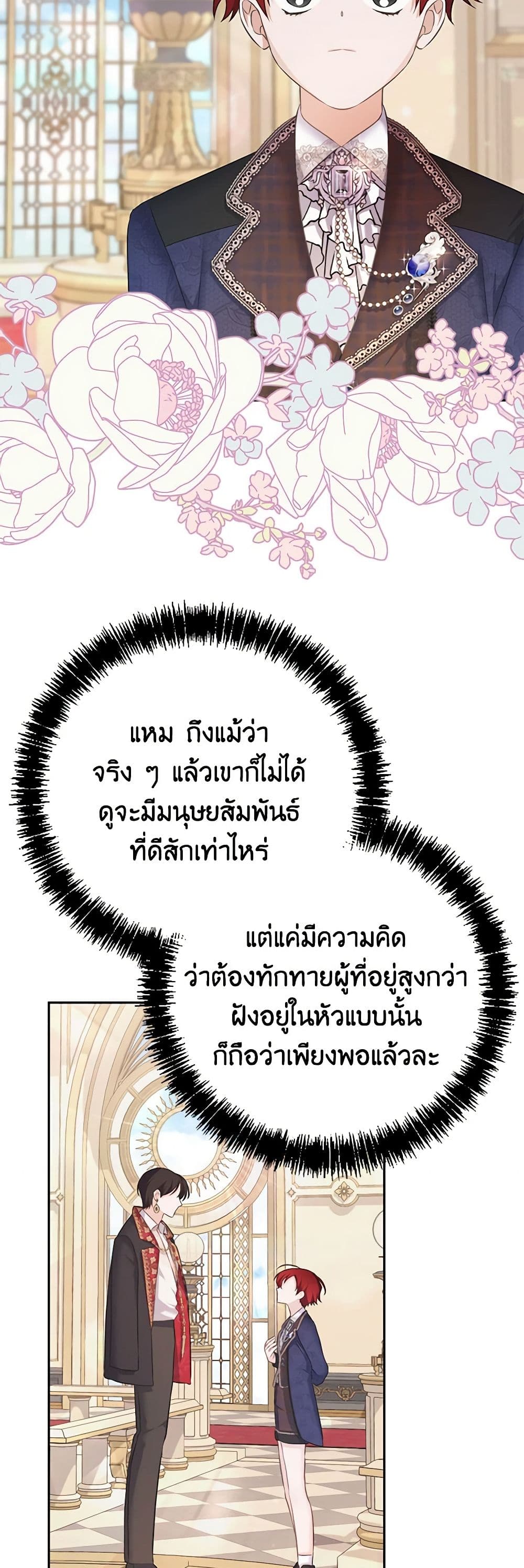 อ่านการ์ตูน My Dear Aster 73 ภาพที่ 24