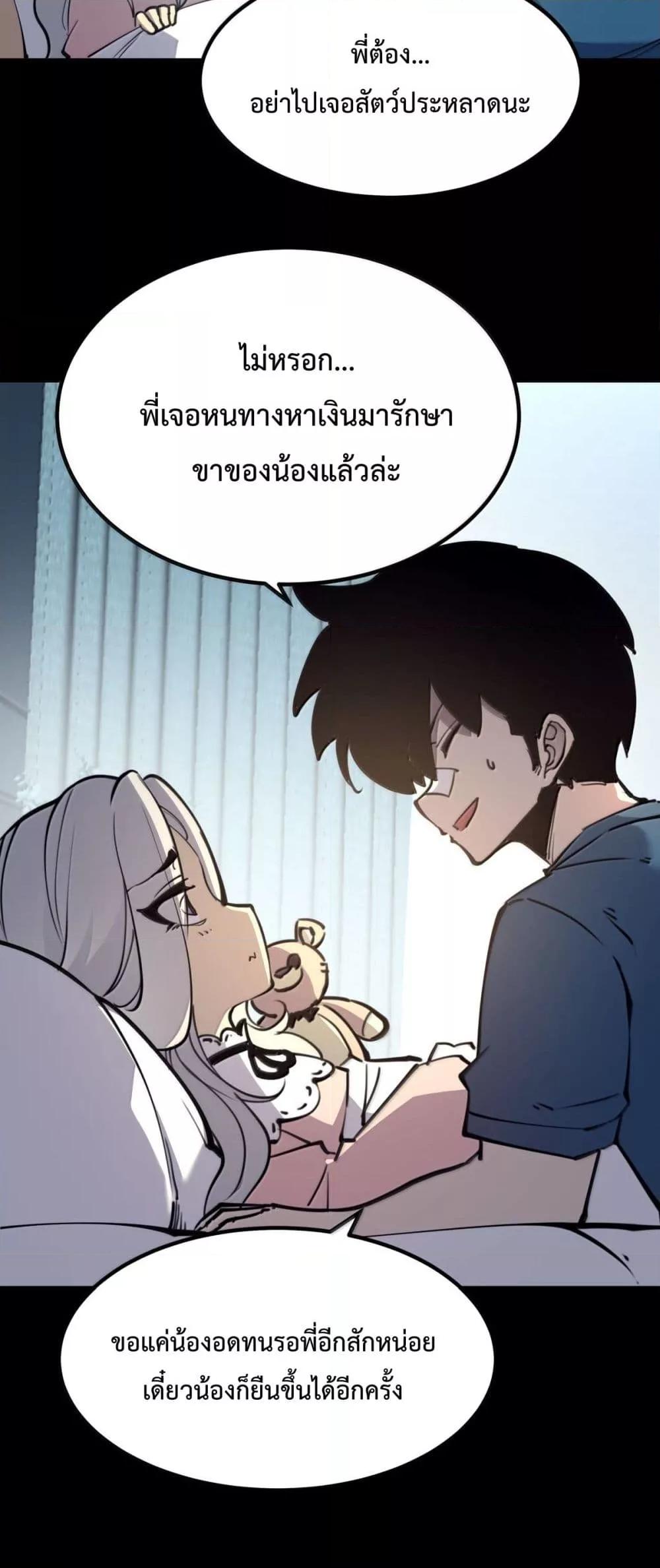 อ่านการ์ตูน I Became The King by Scavenging 25 ภาพที่ 32