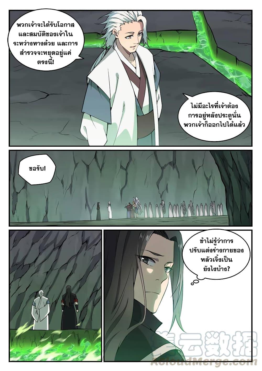 อ่านการ์ตูน Bailian Chengshen 757 ภาพที่ 15