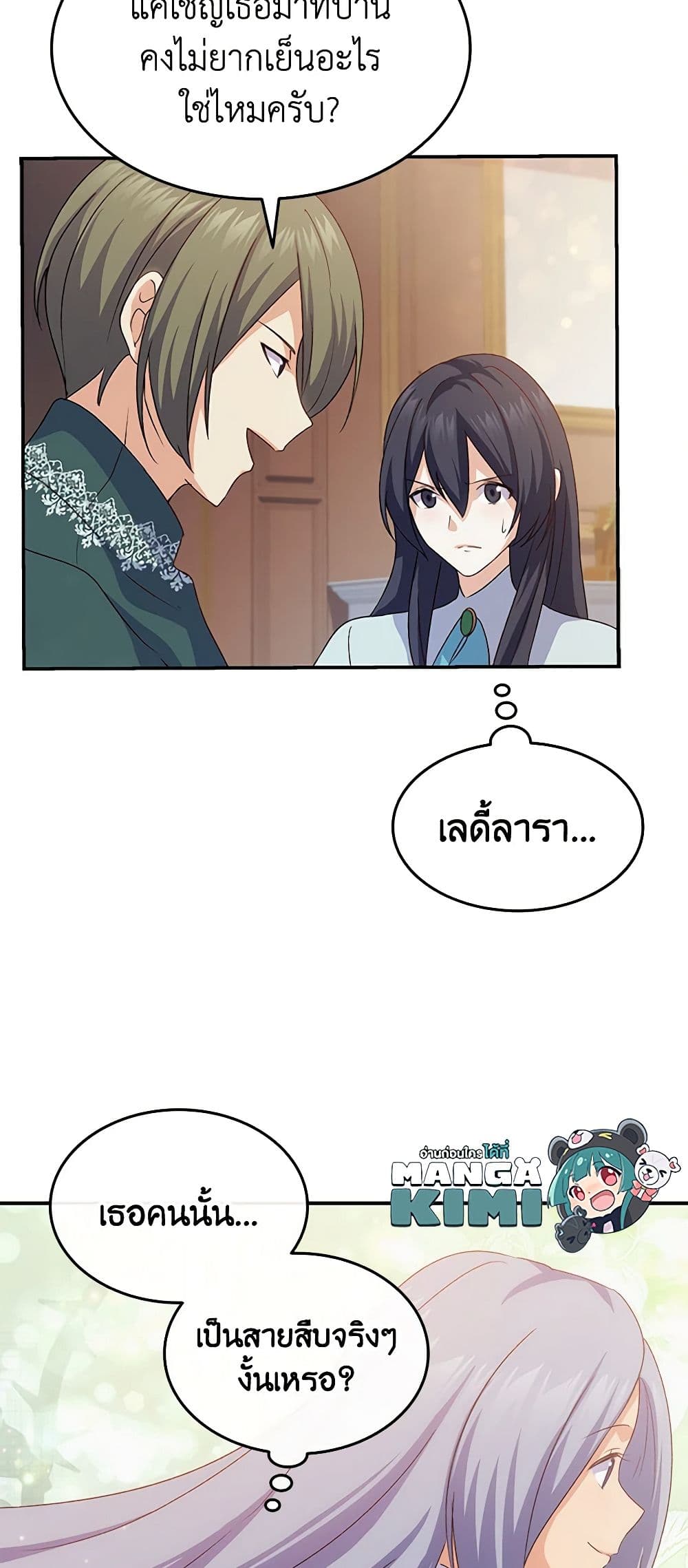 อ่านการ์ตูน I Tried To Persuade My Brother And He Entrusted The Male Lead To Me 70 ภาพที่ 60