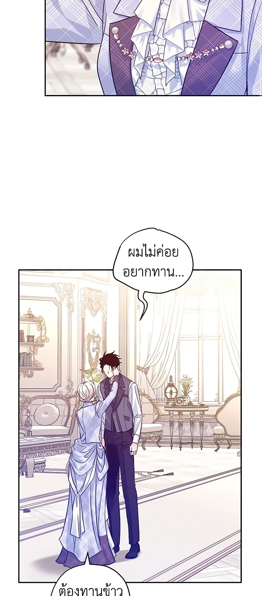 อ่านการ์ตูน I Will Change The Genre 69 ภาพที่ 22