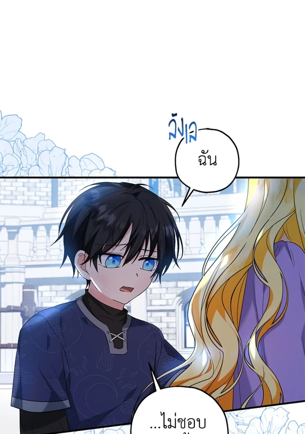 อ่านการ์ตูน The Adopted Daughter-in-law Wants To Leave 27 ภาพที่ 73