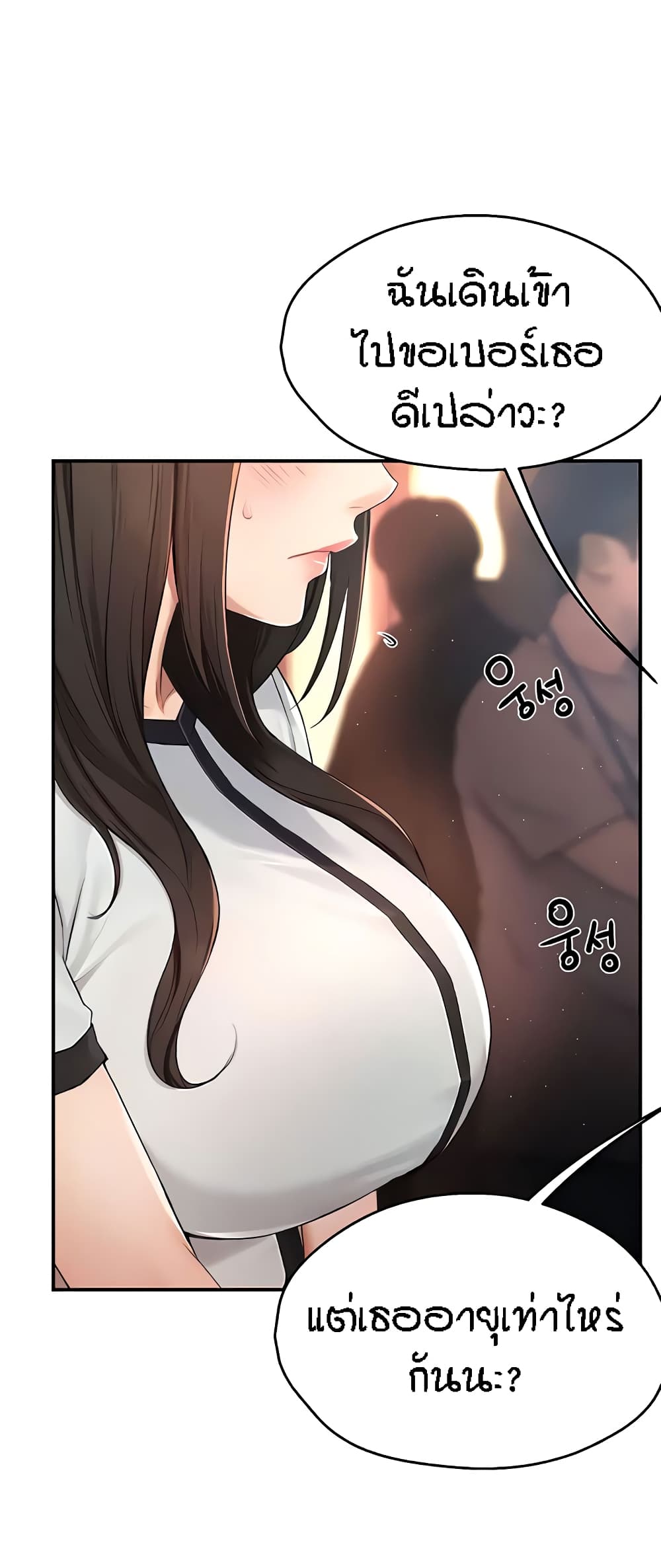 อ่านการ์ตูน Yogurt Delivery Lady 10 ภาพที่ 21