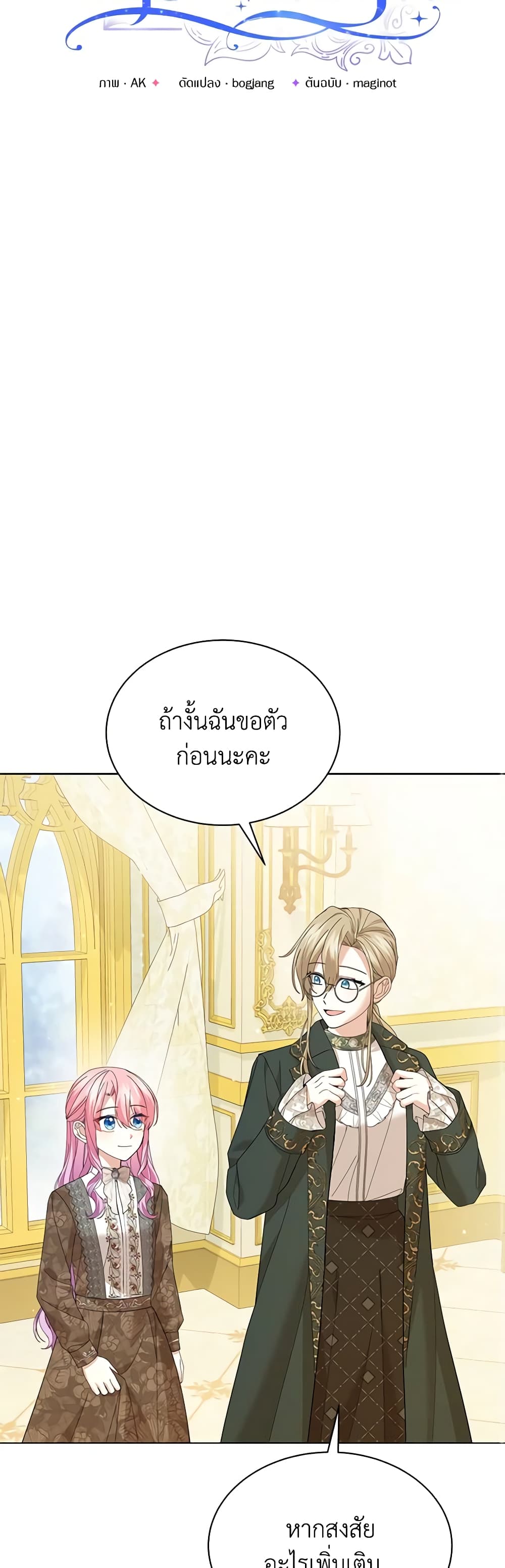 อ่านการ์ตูน The Little Princess Waits for the Breakup 54 ภาพที่ 22