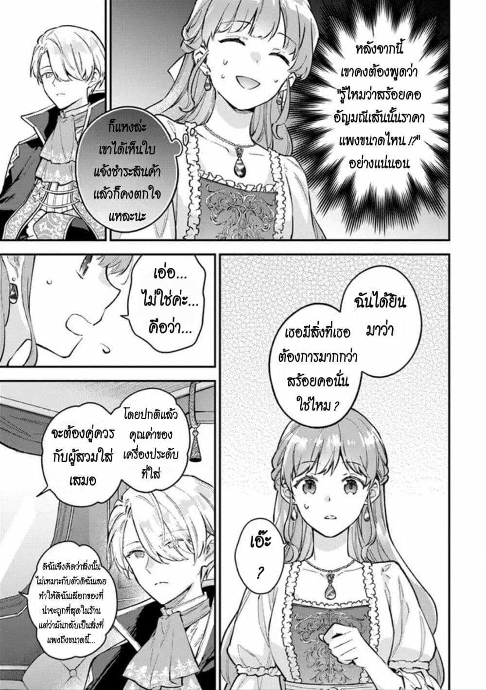 อ่านการ์ตูน An Incompetent Woman Wants to Be a Villainess ~The Daughter Who Married as a Substitute for Her Stepsister Didn’t Notice the Duke’s Doting~ 4 ภาพที่ 23