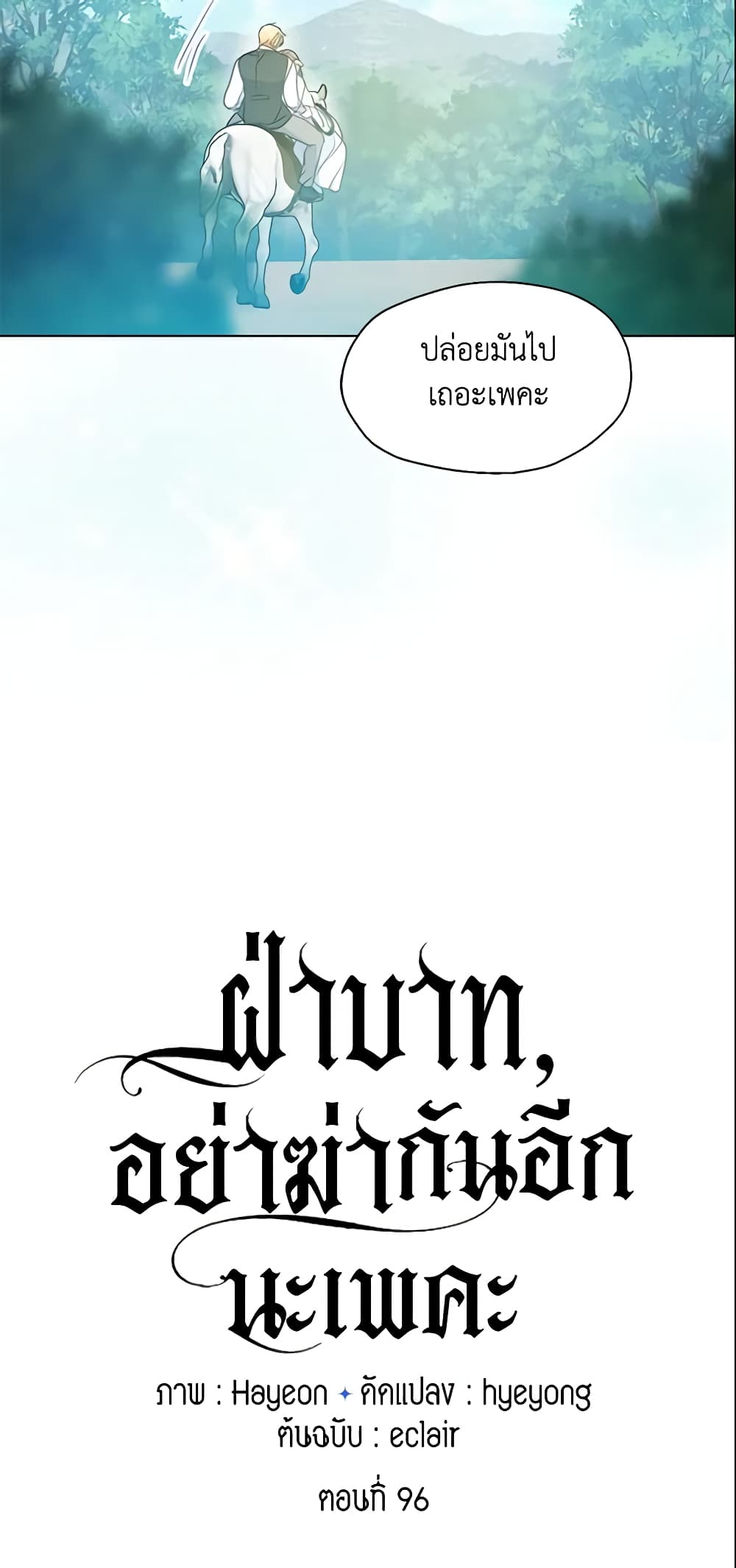 อ่านการ์ตูน Your Majesty, Please Spare Me This Time 96 ภาพที่ 28