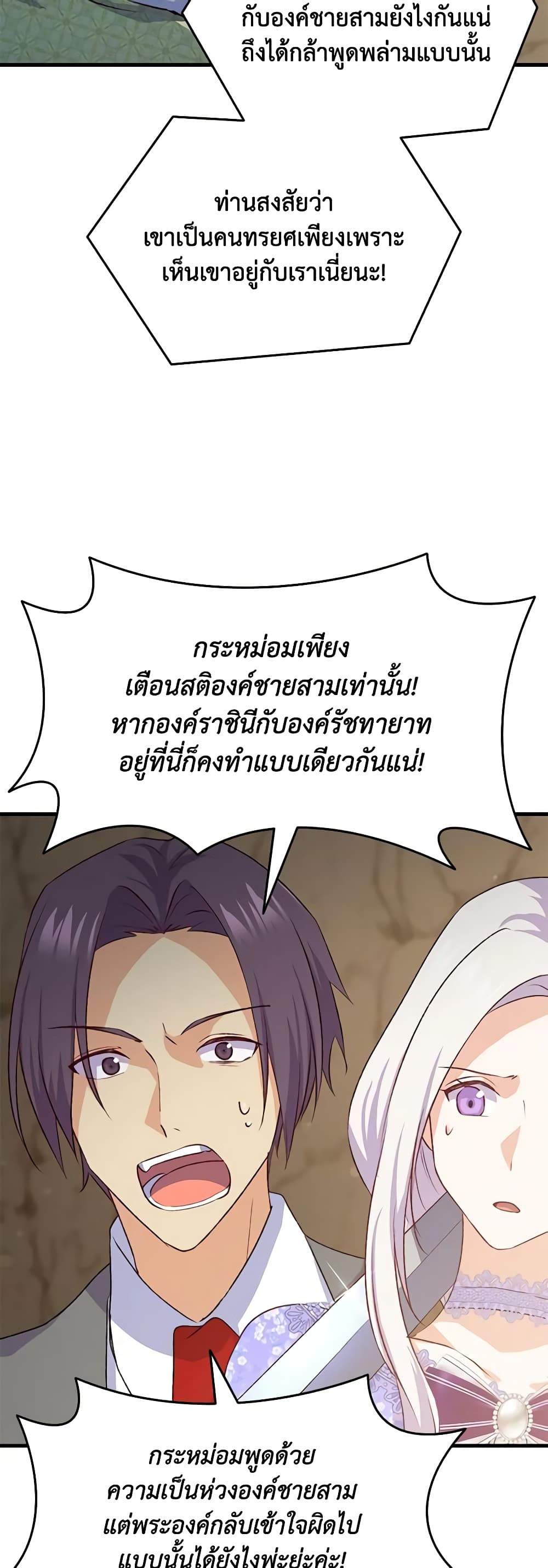 อ่านการ์ตูน I Tried To Persuade My Brother And He Entrusted The Male Lead To Me 92 ภาพที่ 19